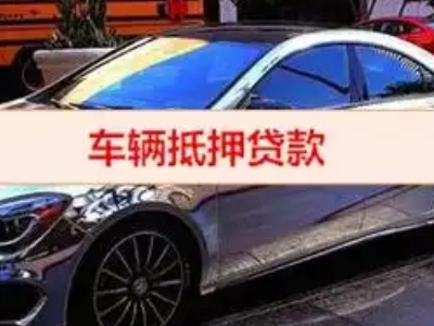 酒泉汽车抵押借款的额度如何确定？