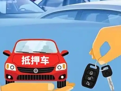 酒泉不押车贷款怎么贷?酒泉不押车哪里可以办理?